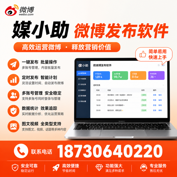马鞍山微博批量发布软件