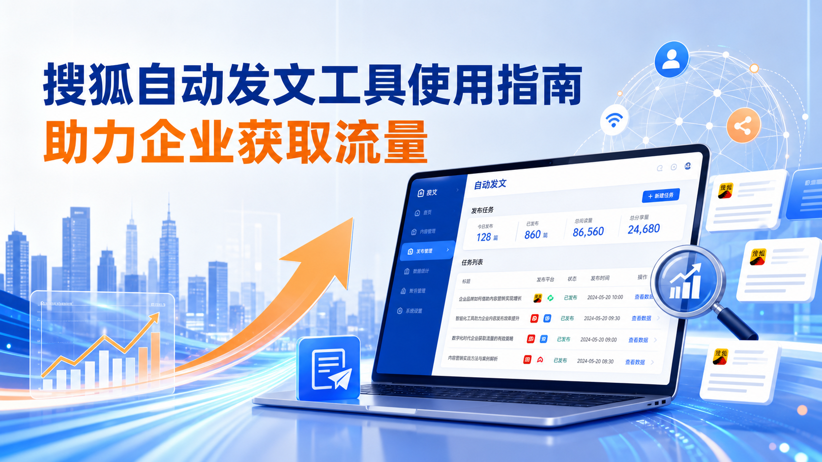 搜狐自动发文工具的使用指南：助力马鞍山企业获取流量