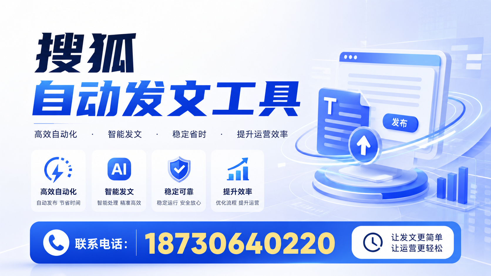 了解搜狐自动发文工具的基本功能，助力马鞍山企业发展