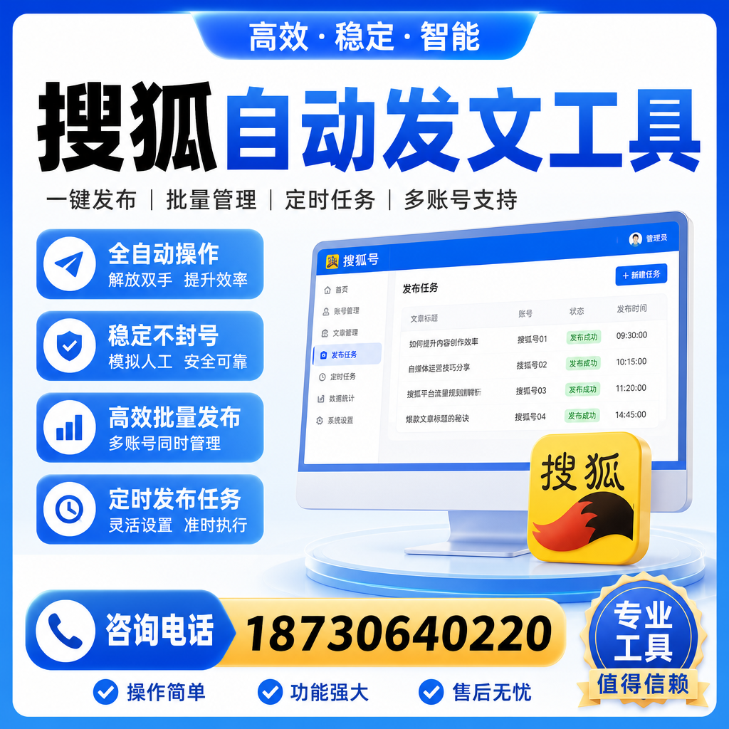 搜狐自动发文工具与其他工具对比：哪种更适合马鞍山企业？